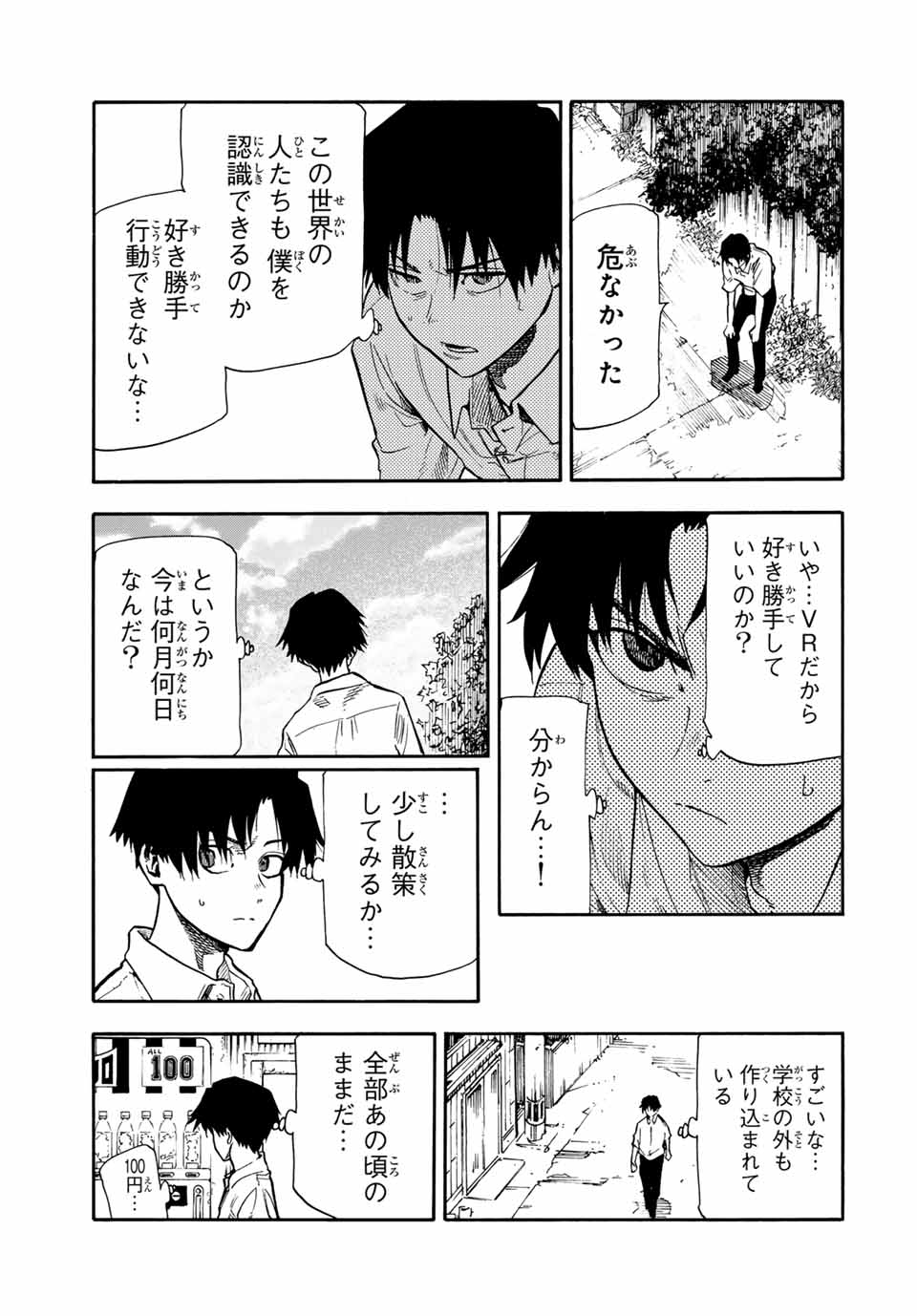 十字架のろくにん 第182話 - Page 5