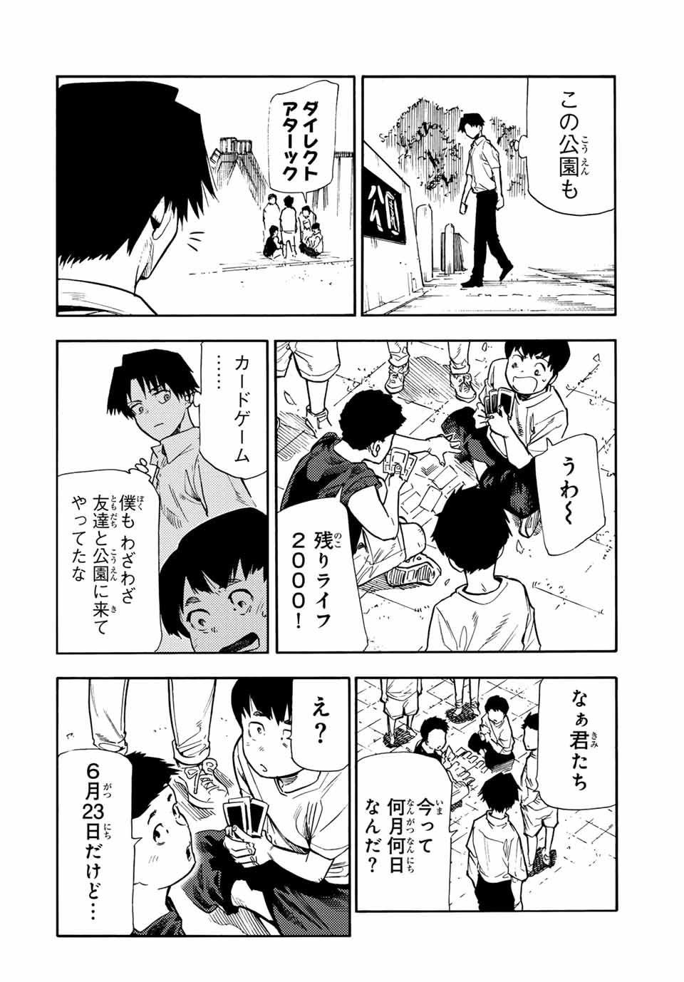 十字架のろくにん 第182話 - Page 6