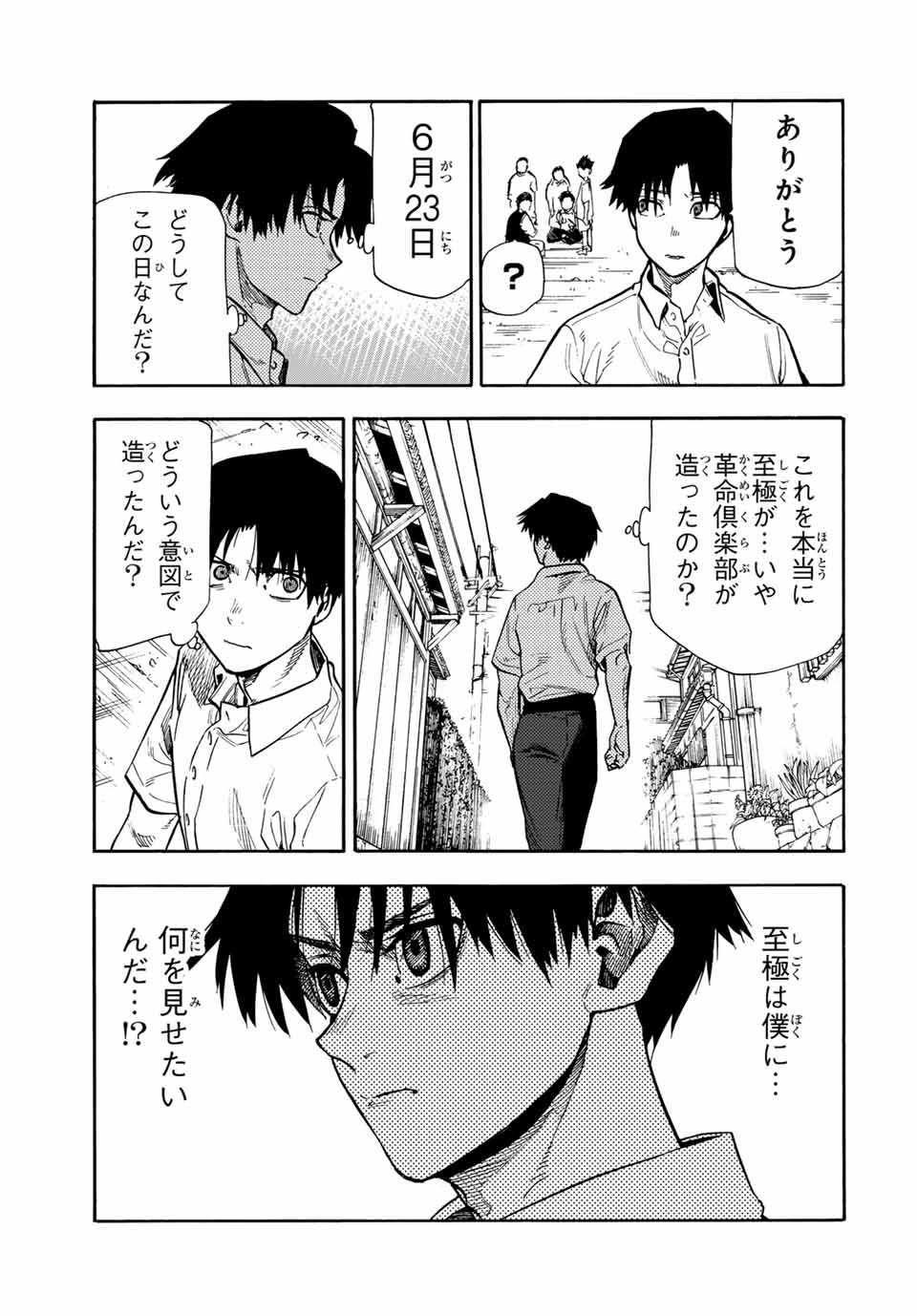 十字架のろくにん 第182話 - Page 7