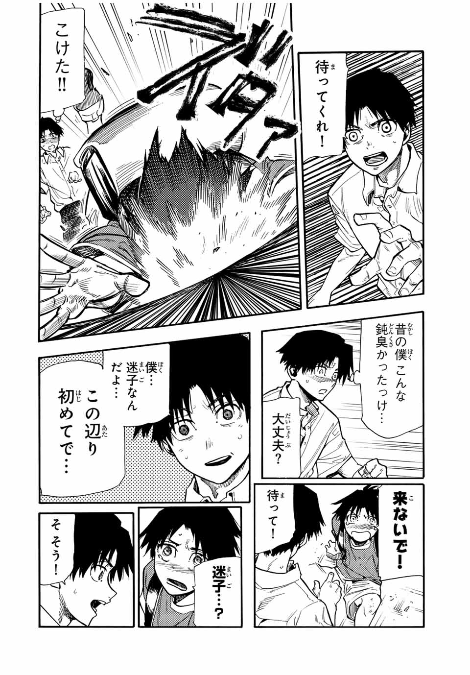 十字架のろくにん 第182話 - Page 10