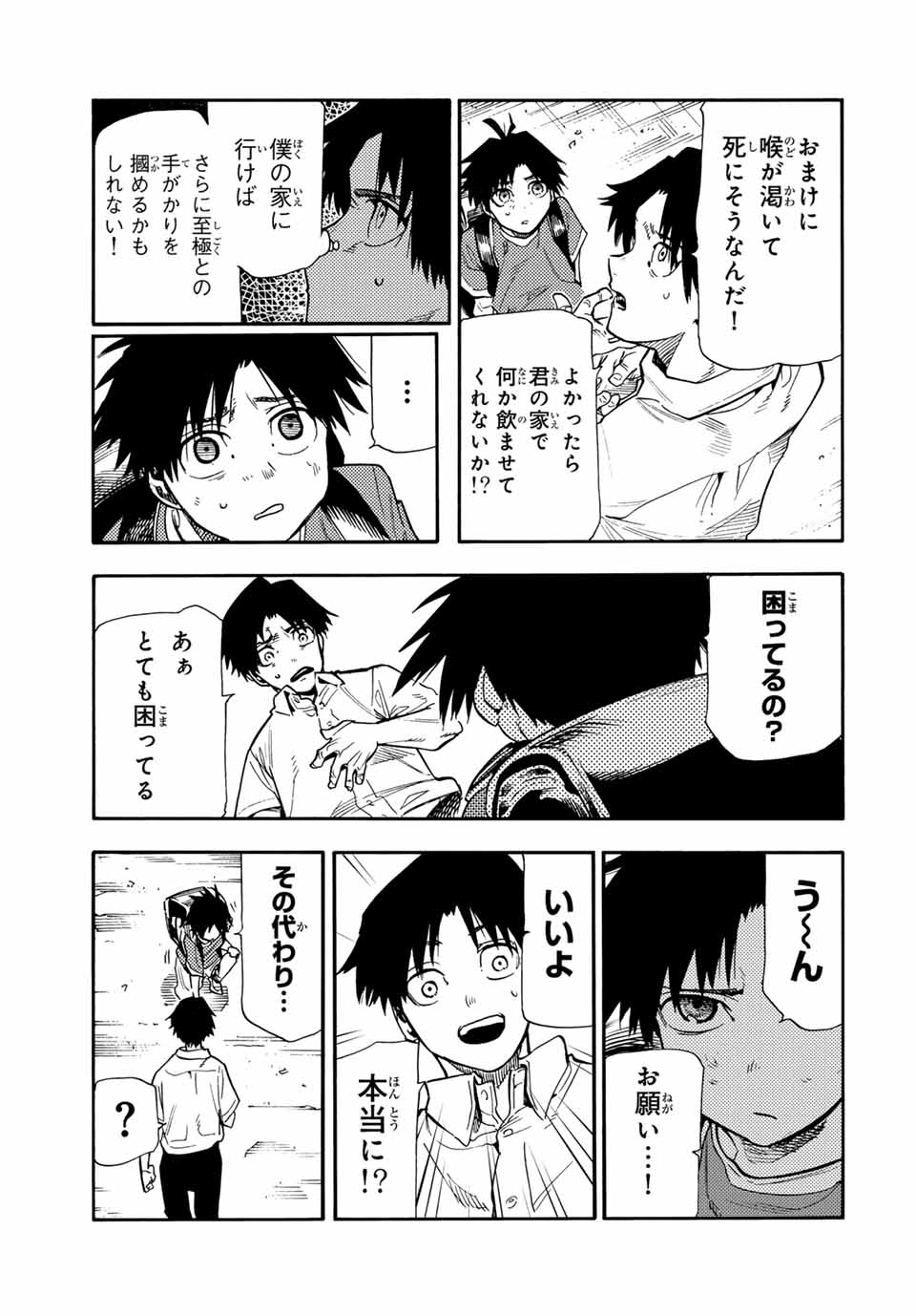 十字架のろくにん 第182話 - Page 11