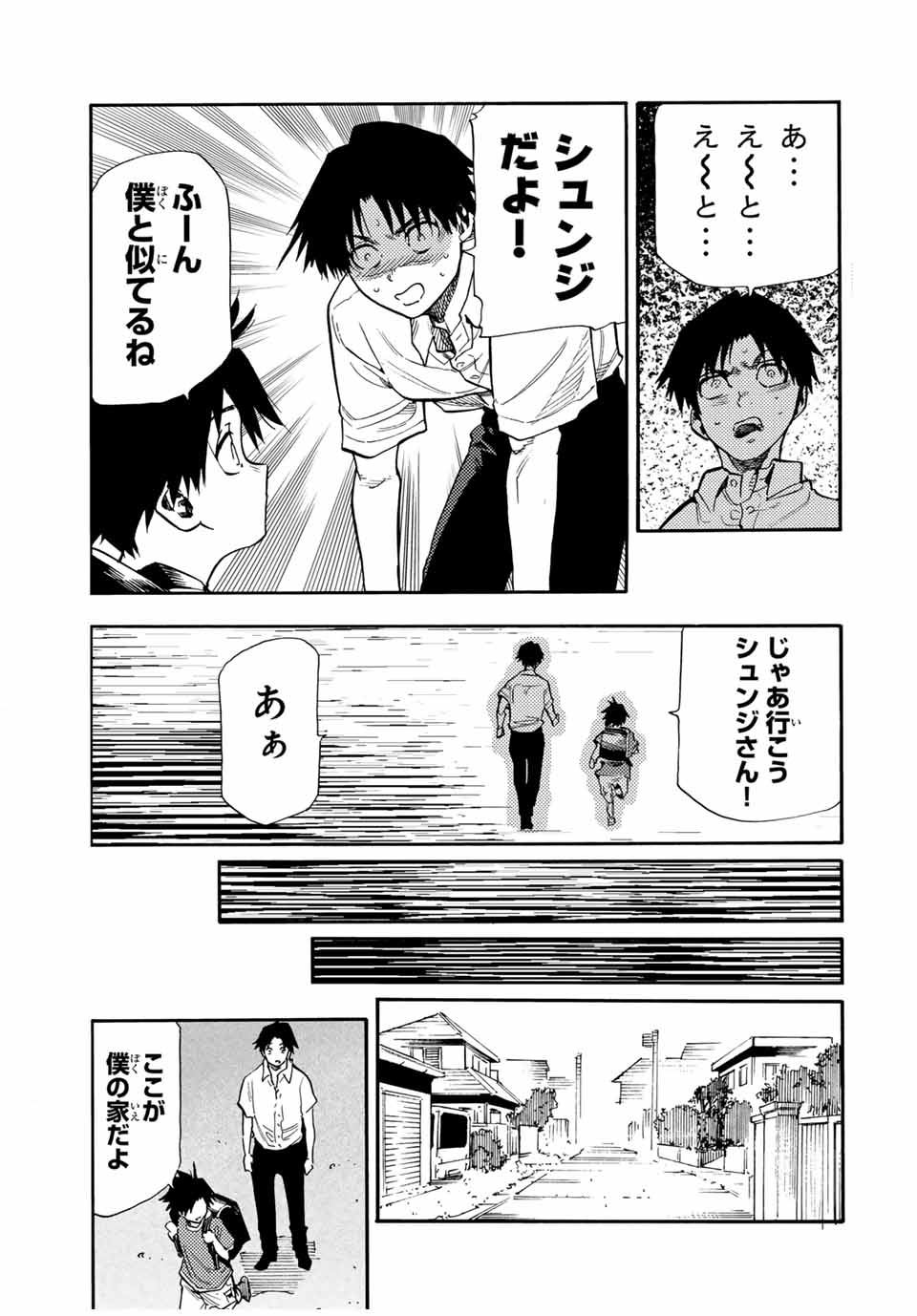 十字架のろくにん 第182話 - Page 13