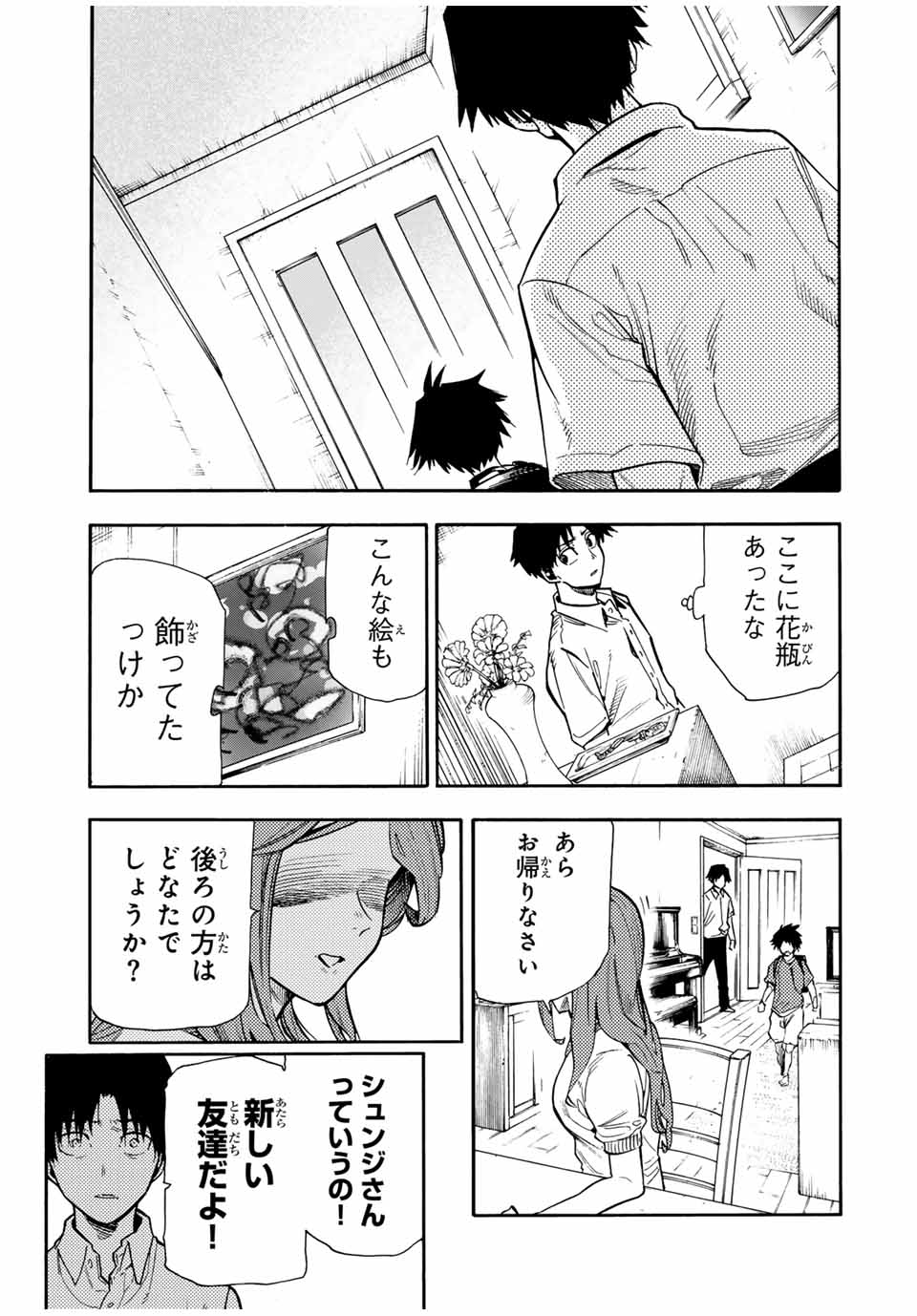 十字架のろくにん 第182話 - Page 15