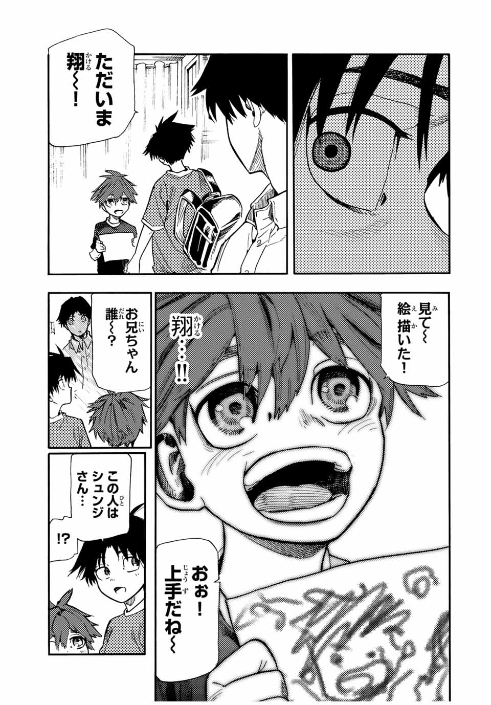 十字架のろくにん 第182話 - Page 17