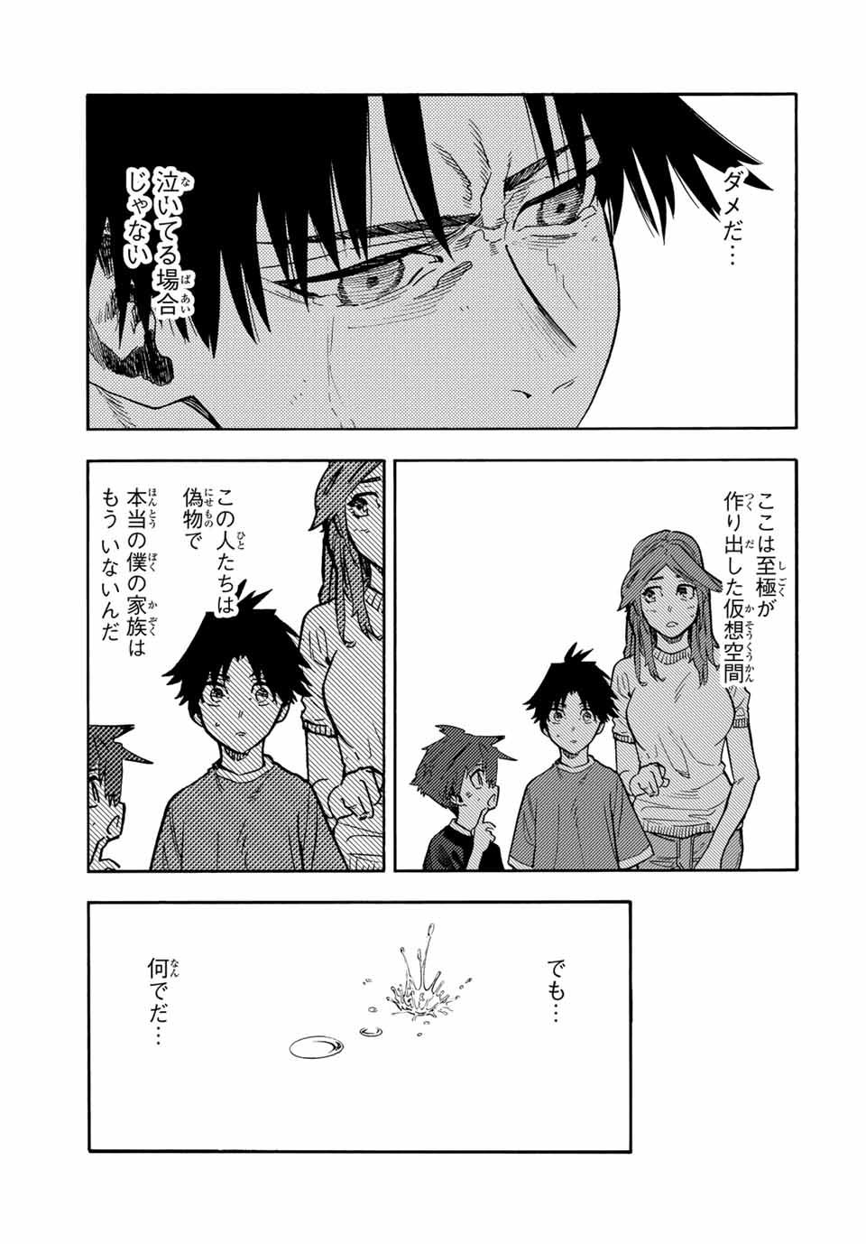 十字架のろくにん 第182話 - Page 19