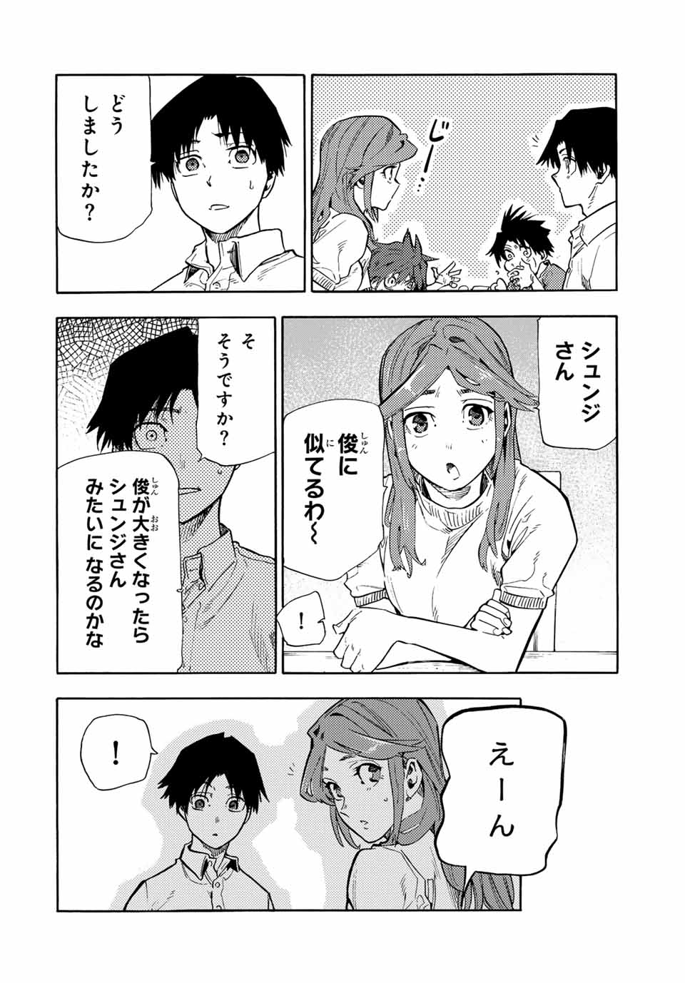 十字架のろくにん 第183話 - Page 2