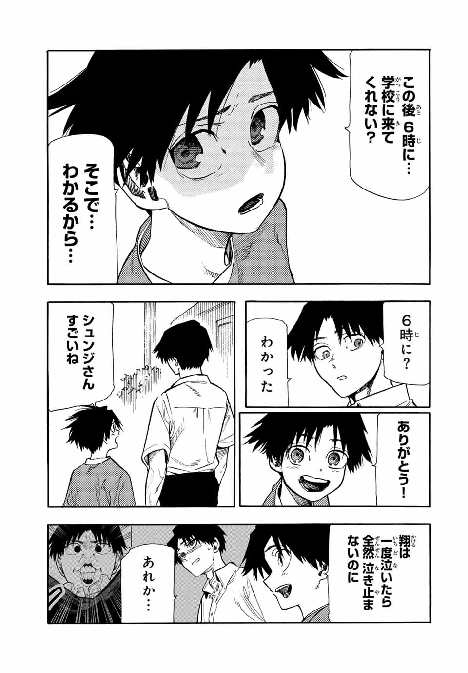 十字架のろくにん 第183話 - Page 7