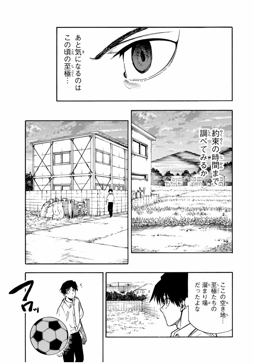 十字架のろくにん 第183話 - Page 9