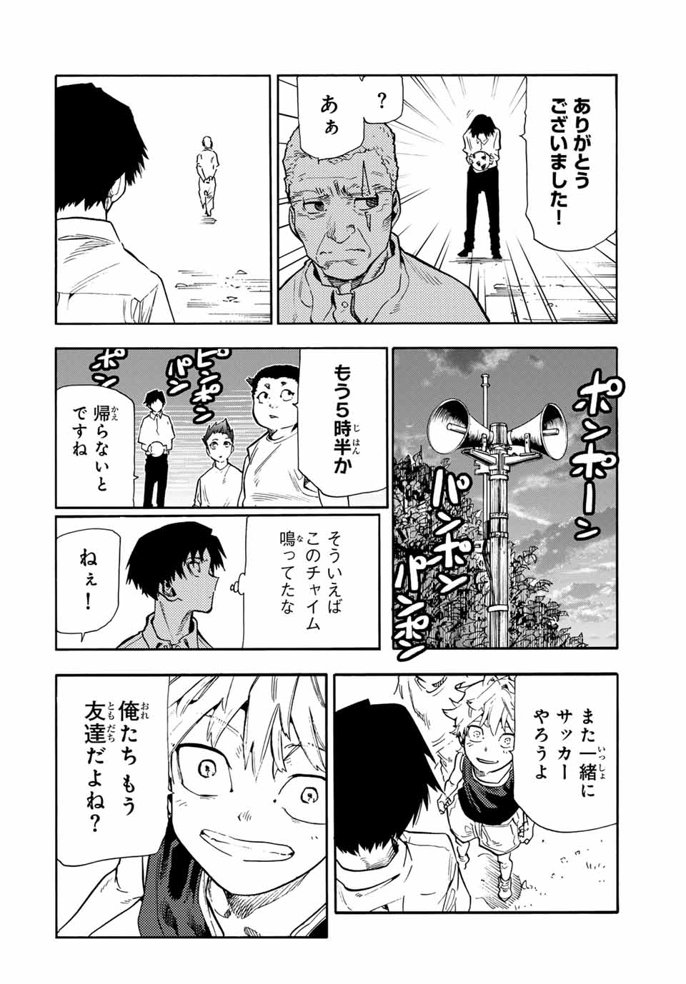 十字架のろくにん 第183話 - Page 16