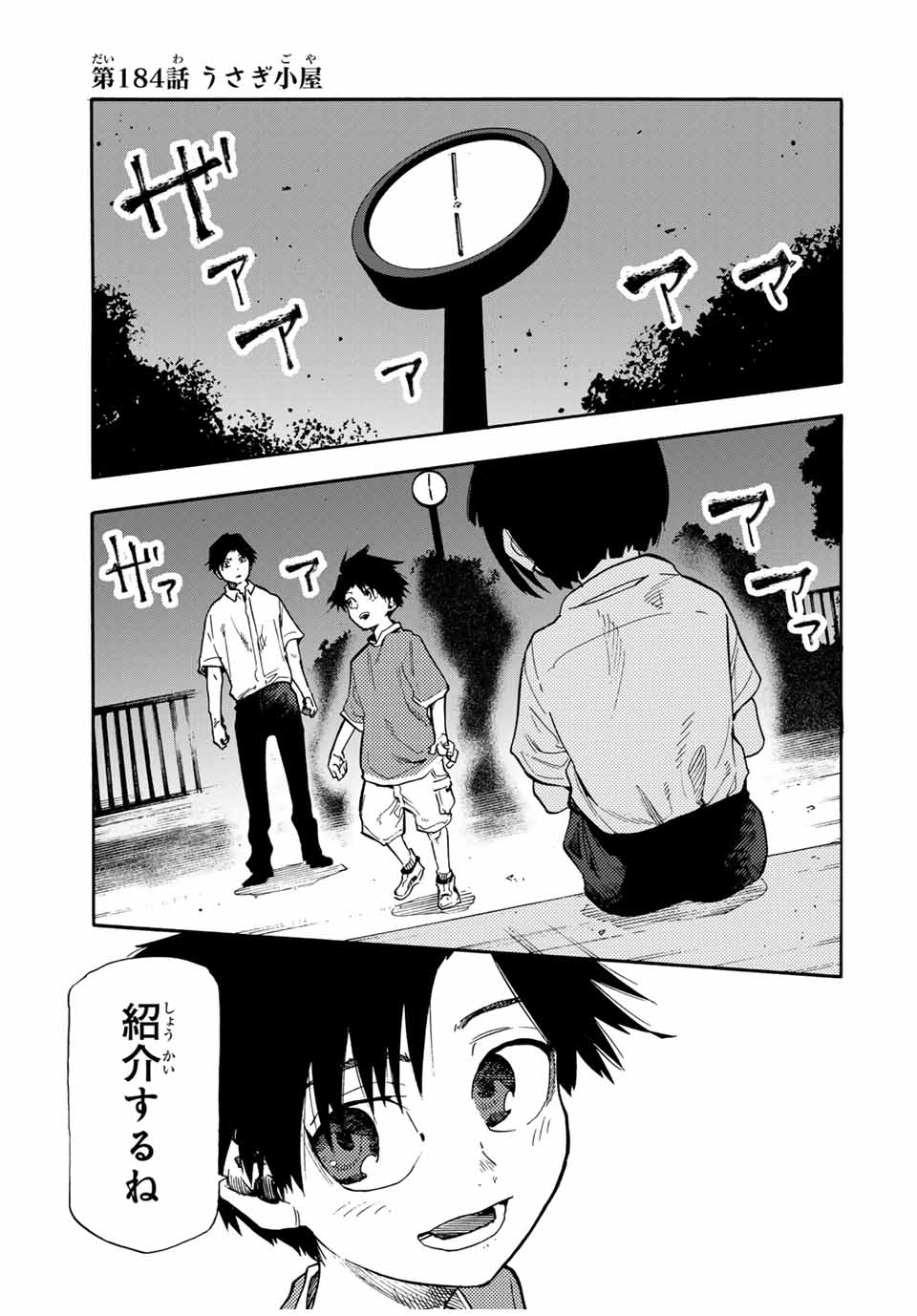 十字架のろくにん 第184話 - Page 1