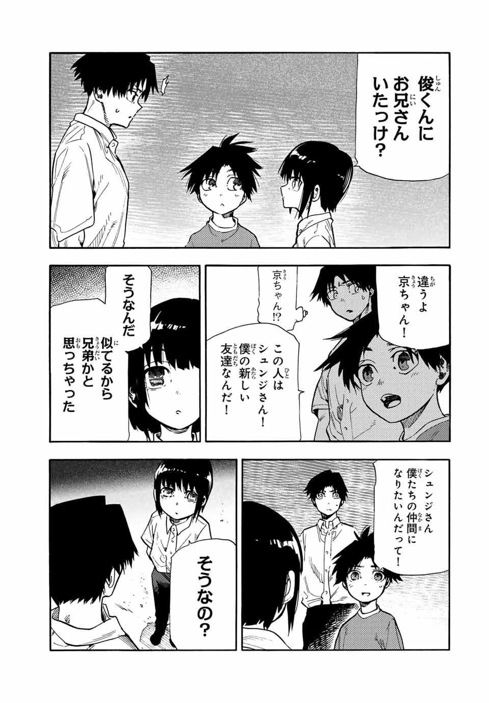 十字架のろくにん 第184話 - Page 3