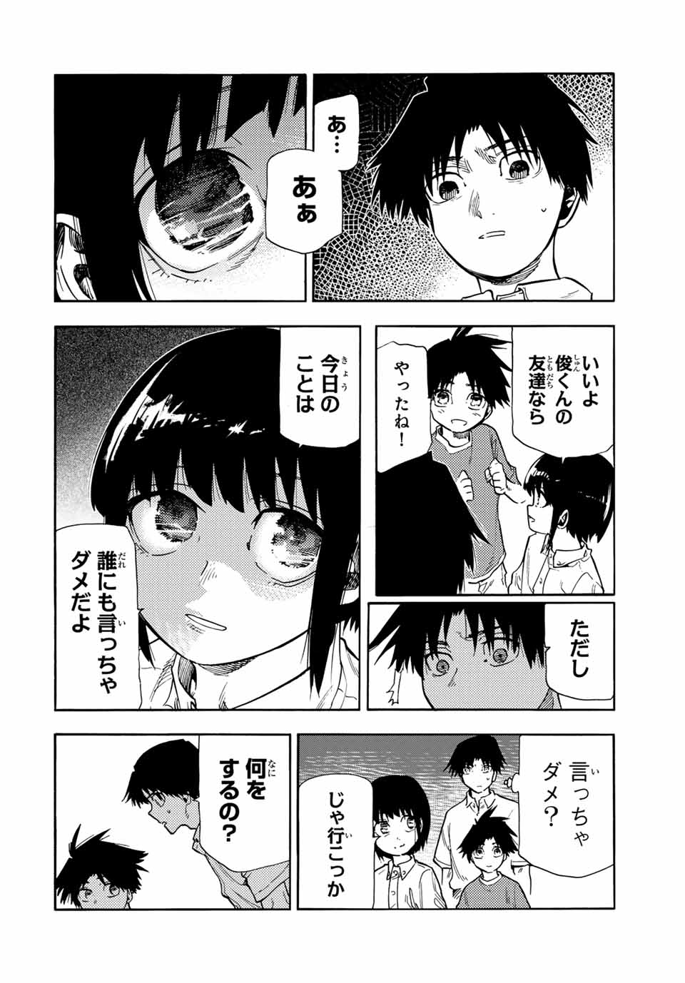 十字架のろくにん 第184話 - Page 4