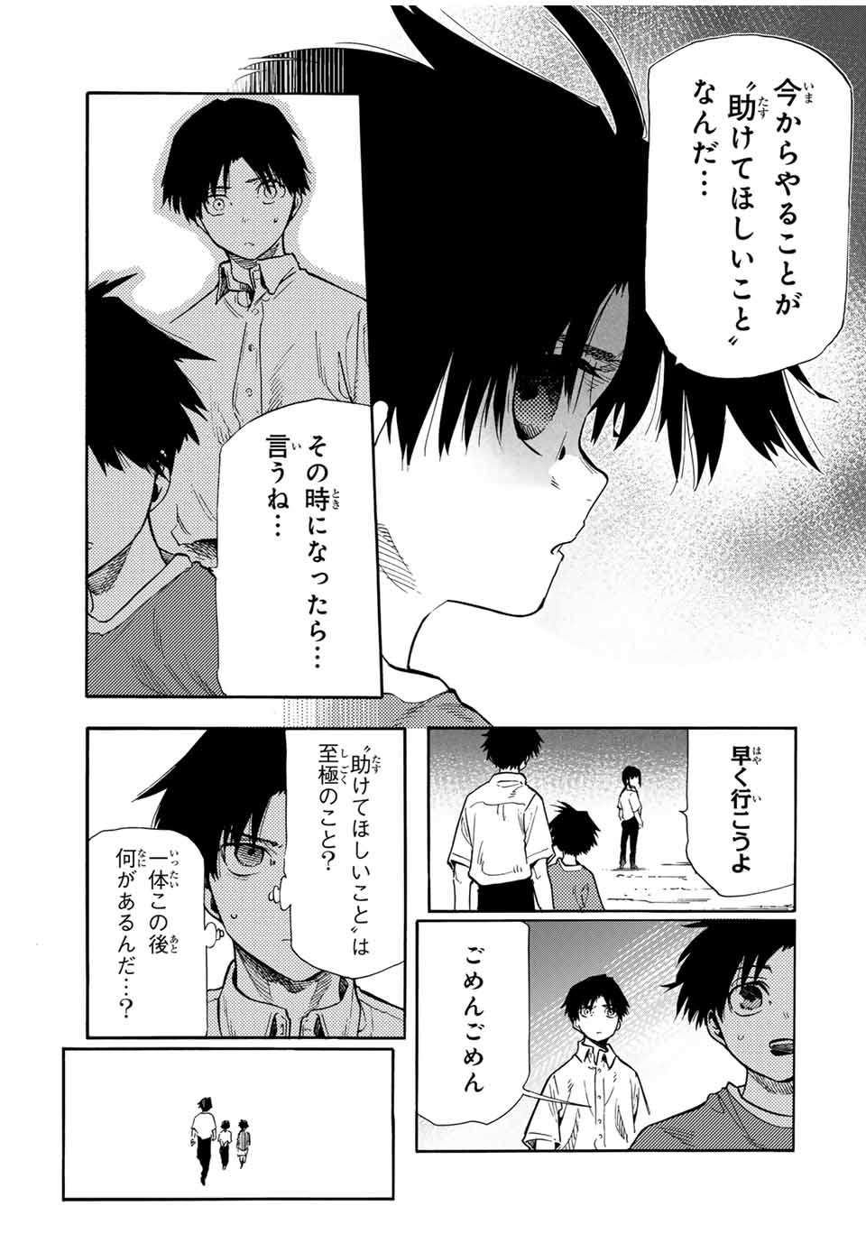 十字架のろくにん 第184話 - Page 5