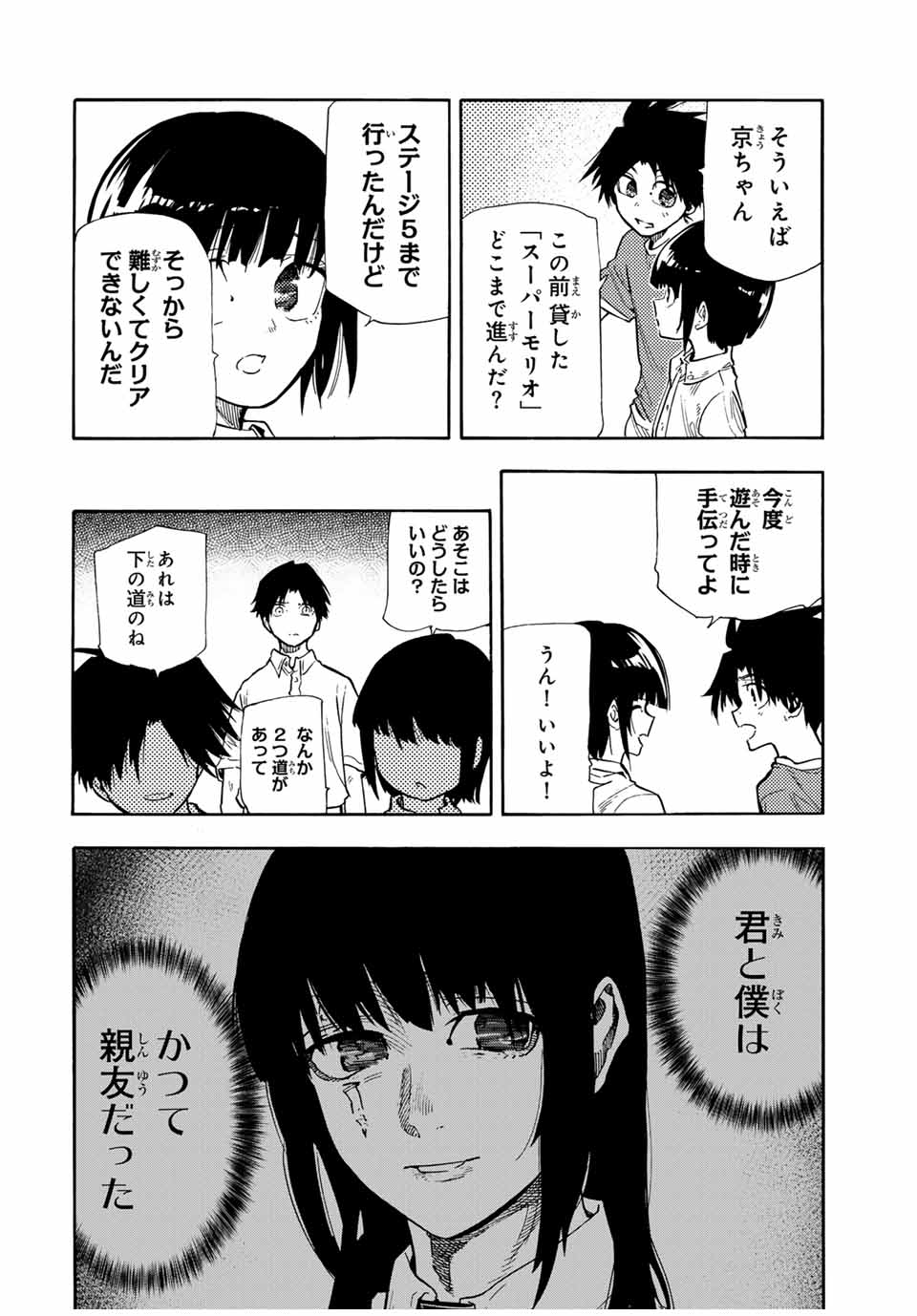 十字架のろくにん 第184話 - Page 6