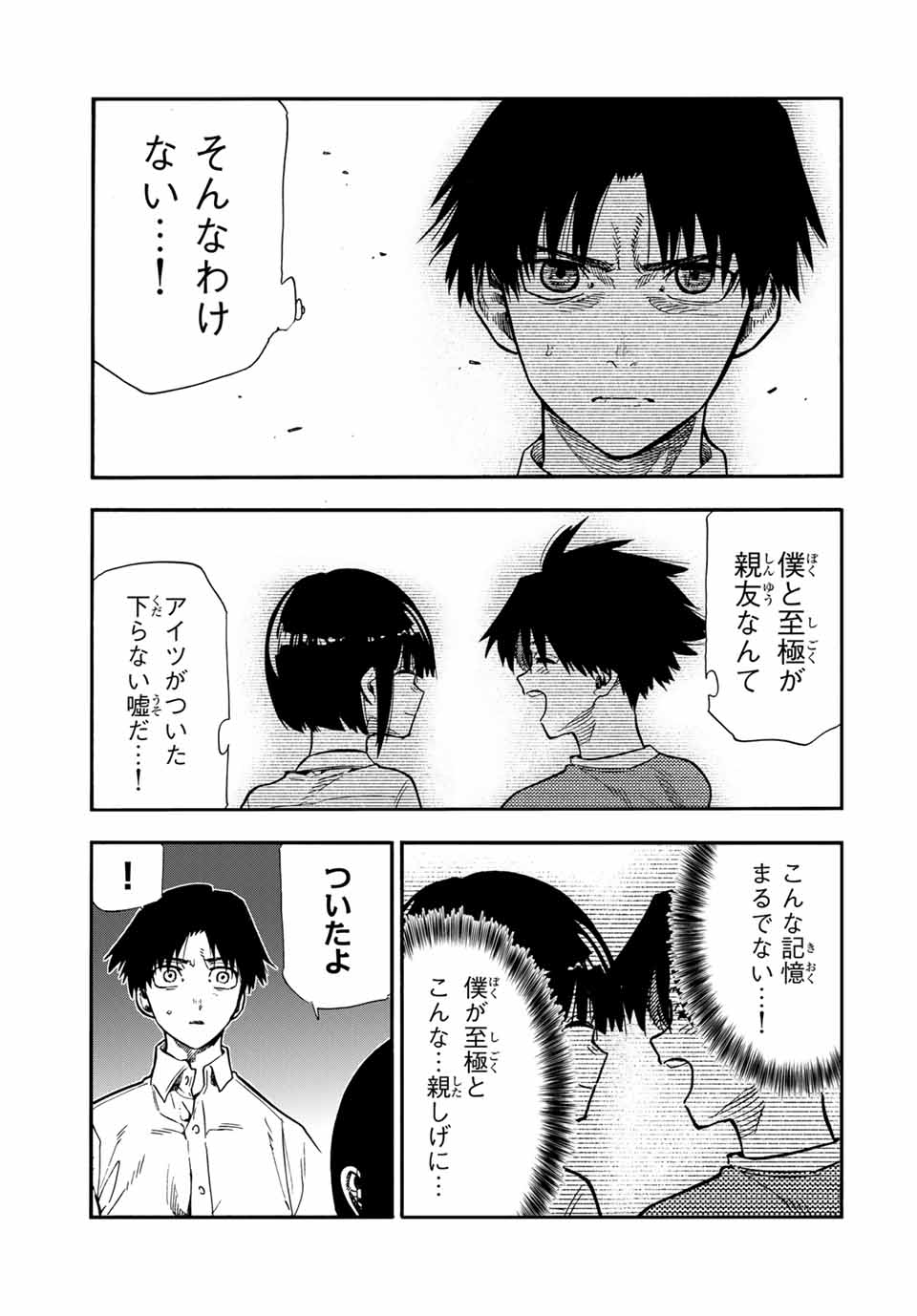 十字架のろくにん 第184話 - Page 7