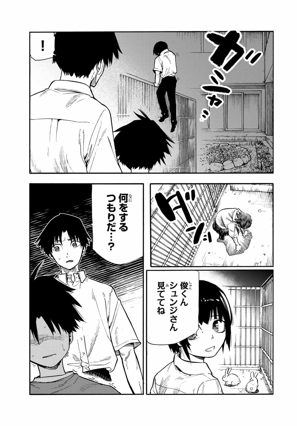 十字架のろくにん 第184話 - Page 9