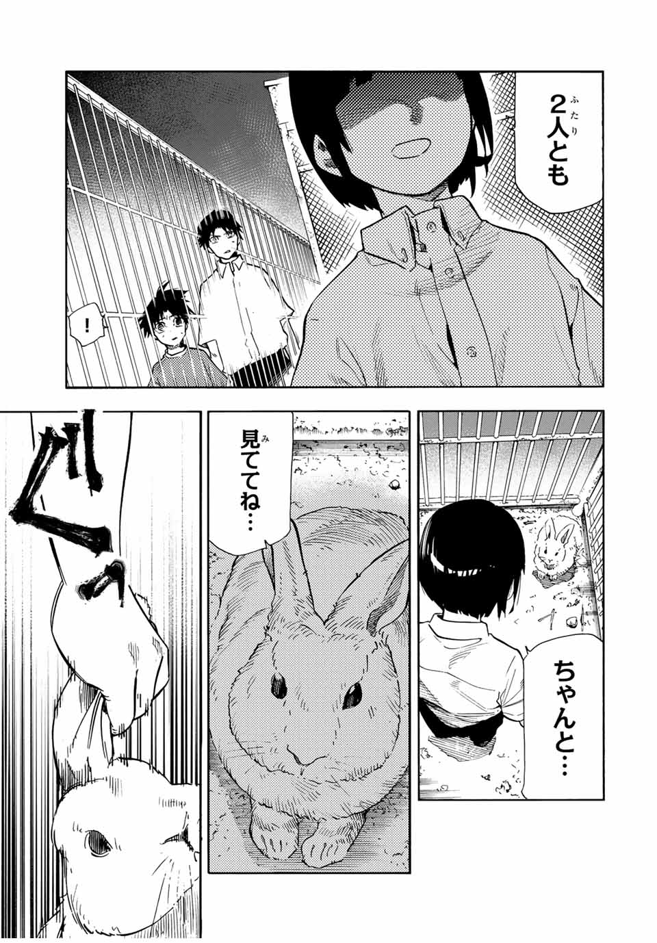 十字架のろくにん 第184話 - Page 11