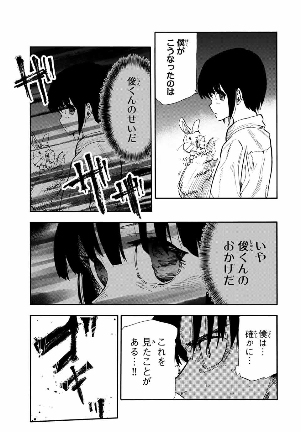 十字架のろくにん 第184話 - Page 15