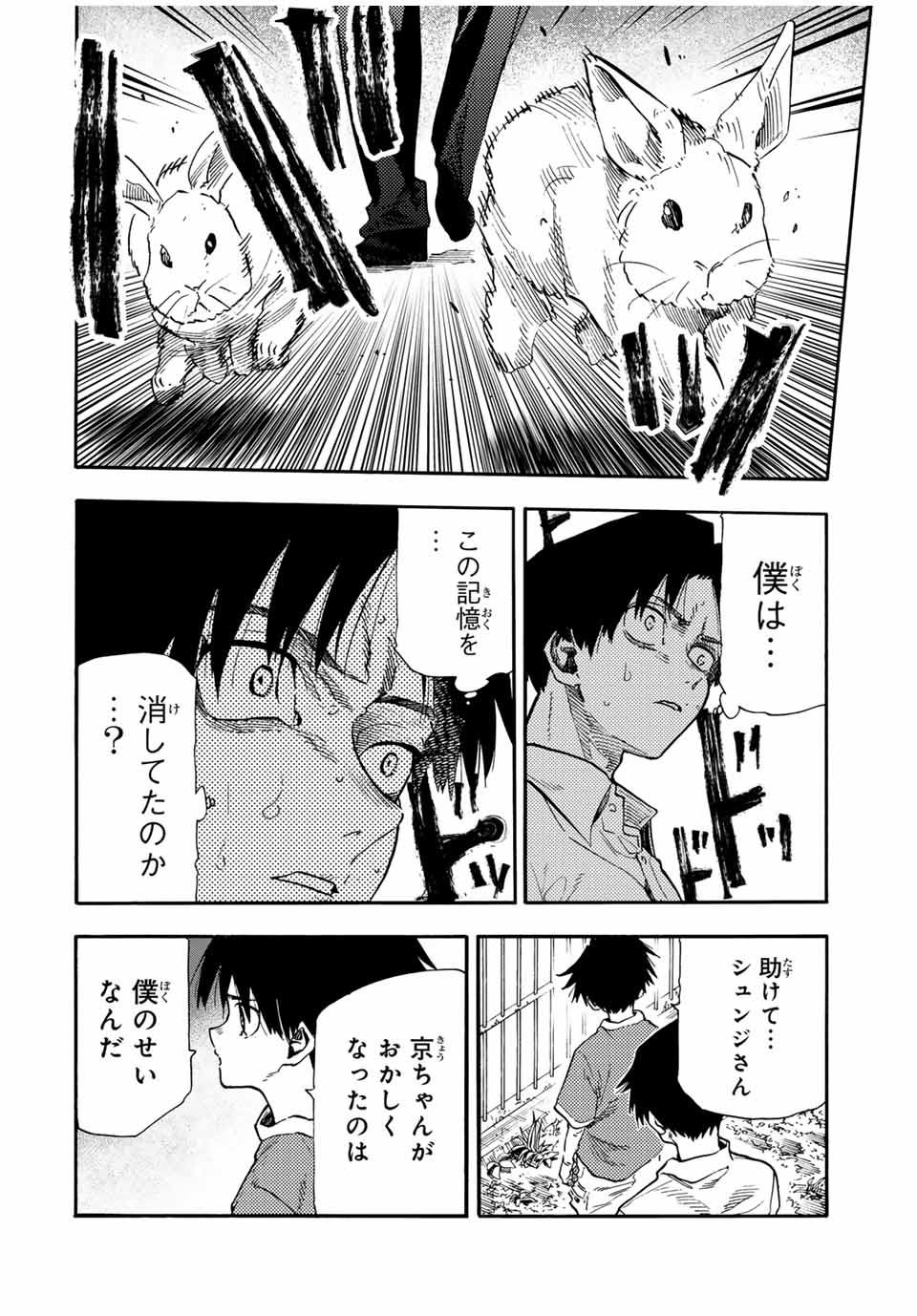 十字架のろくにん 第184話 - Page 18