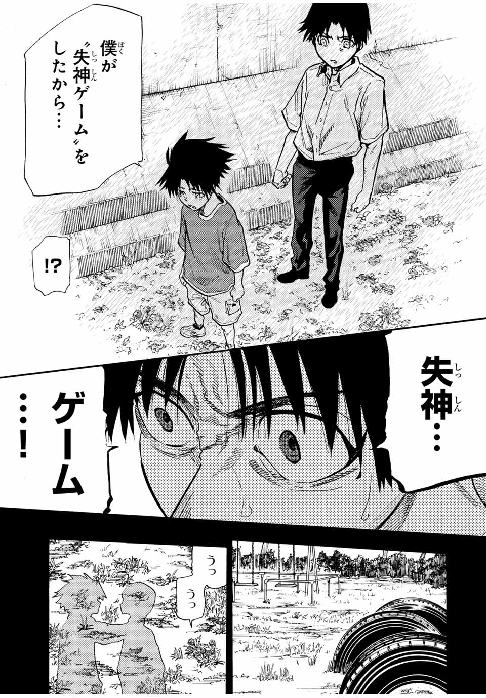 十字架のろくにん 第184話 - Page 19