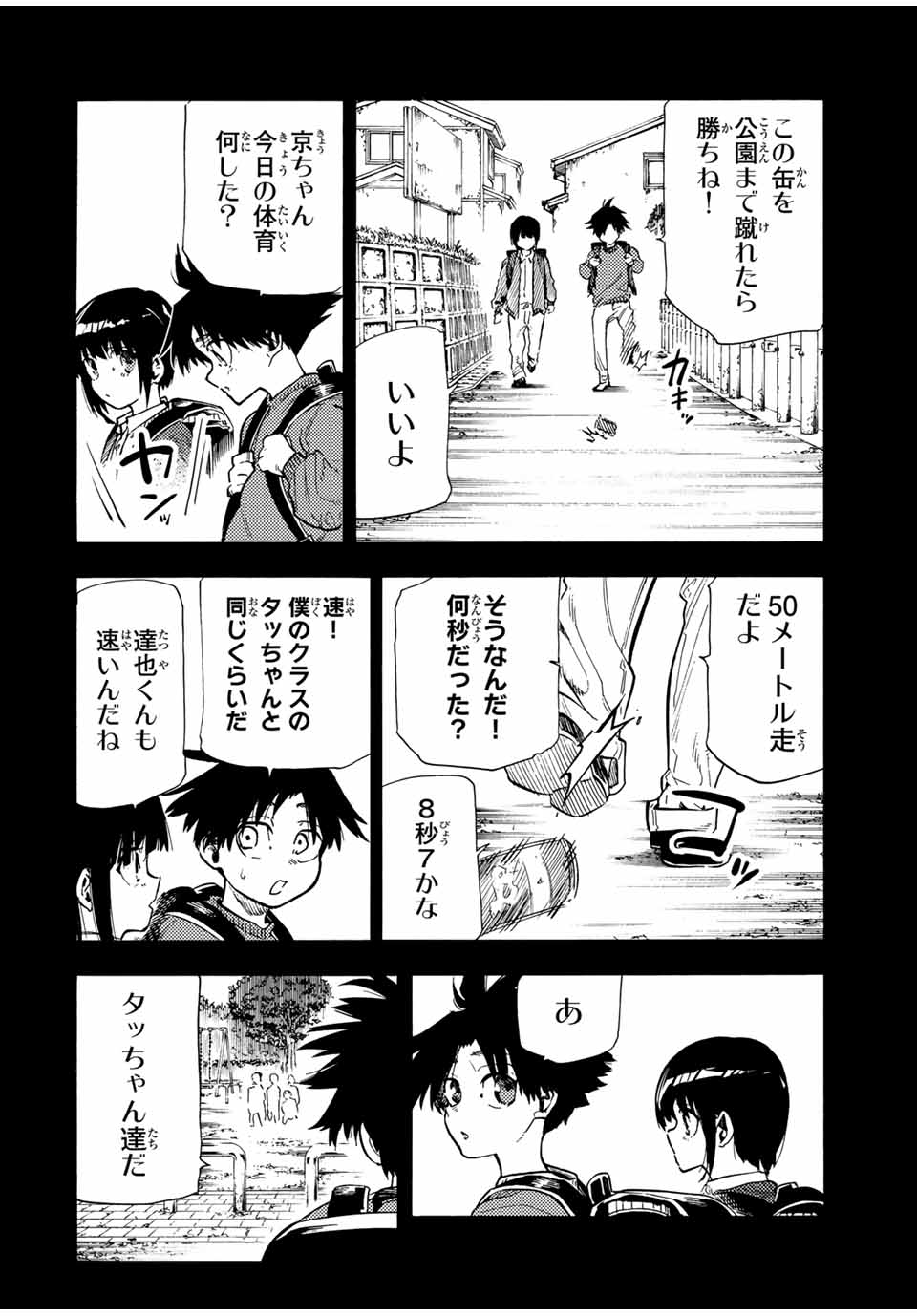 十字架のろくにん 第185話 - Page 4