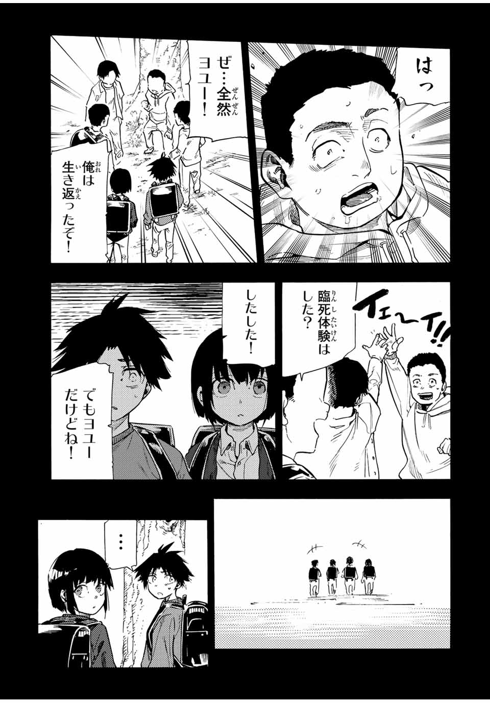 十字架のろくにん 第185話 - Page 7