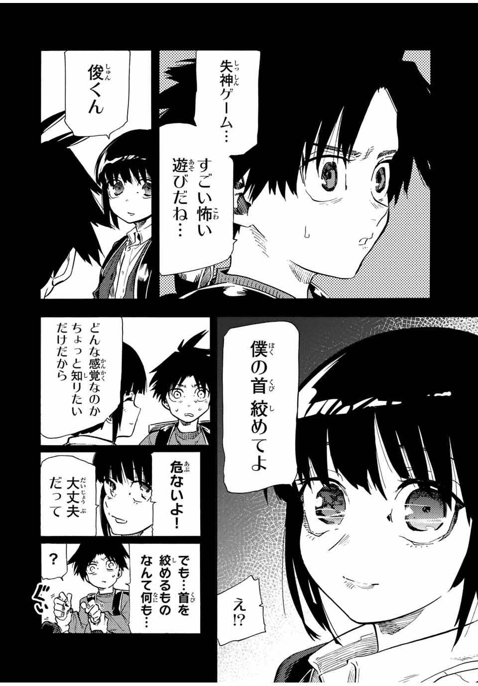 十字架のろくにん 第185話 - Page 8