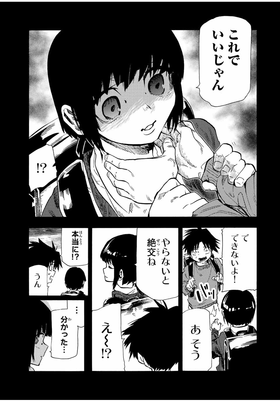 十字架のろくにん 第185話 - Page 9