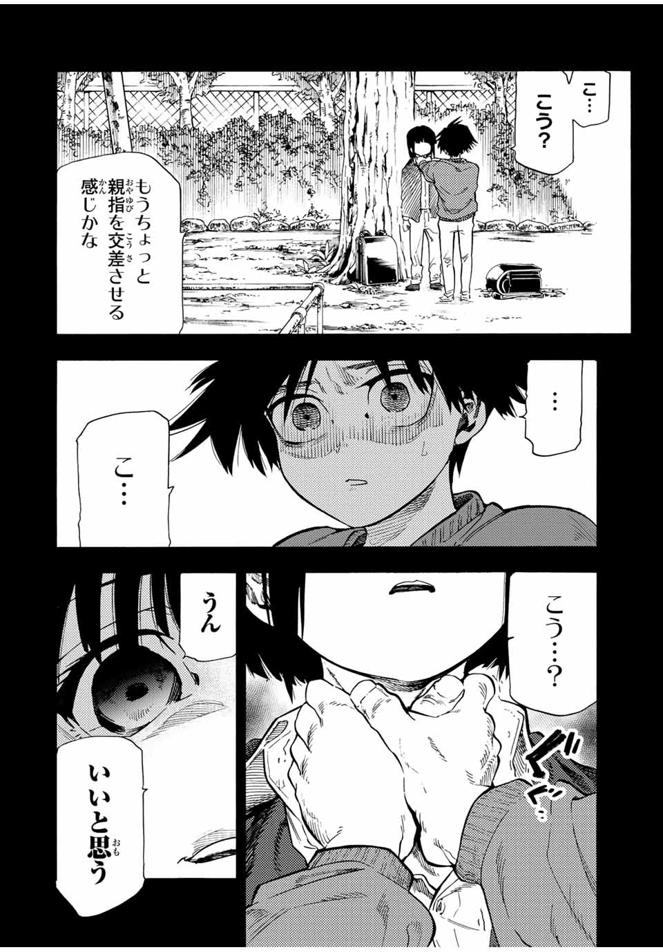 十字架のろくにん 第185話 - Page 10