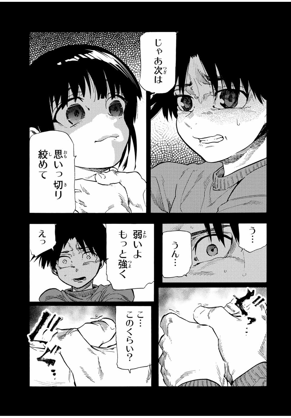 十字架のろくにん 第185話 - Page 11