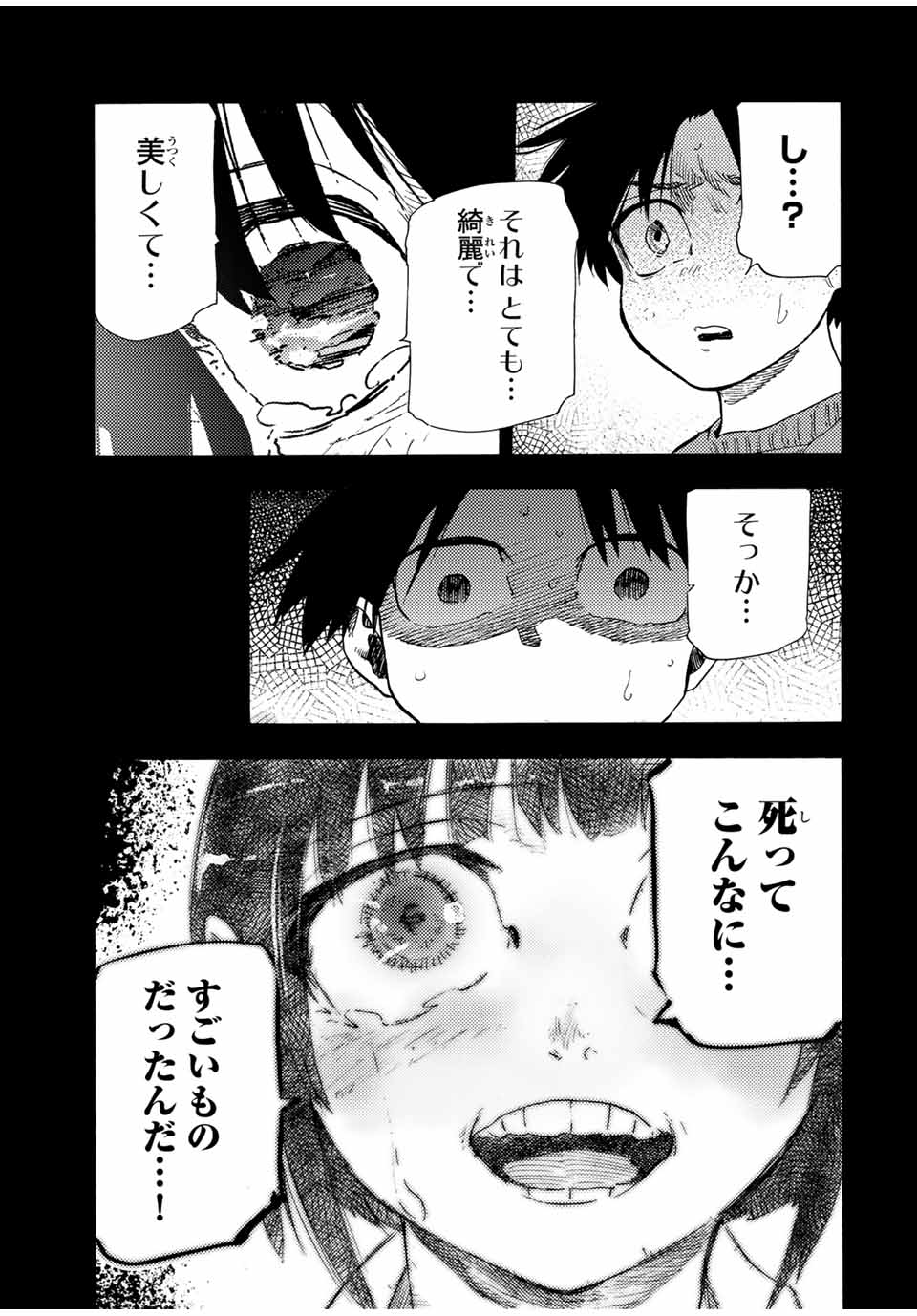 十字架のろくにん 第185話 - Page 17