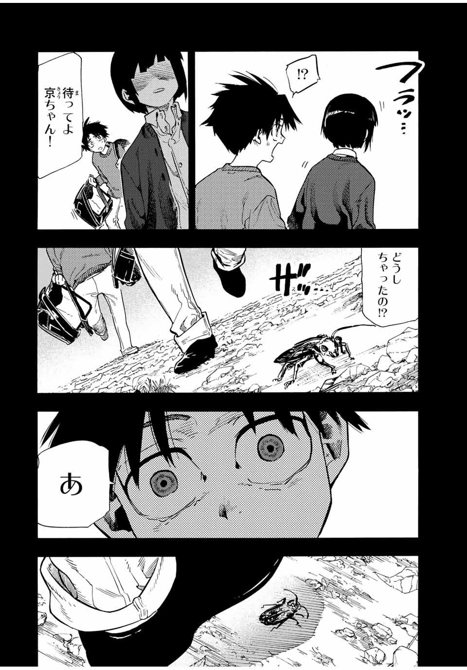 十字架のろくにん 第185話 - Page 18