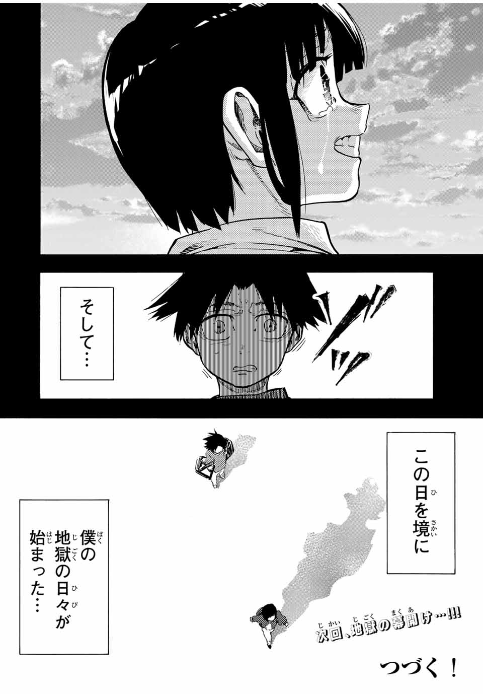 十字架のろくにん 第185話 - Page 20