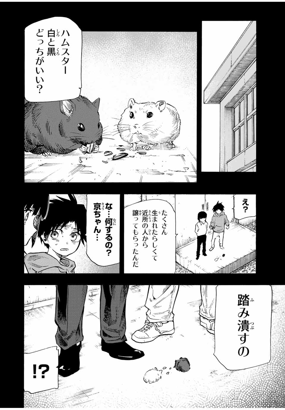 十字架のろくにん 第186話 - Page 2