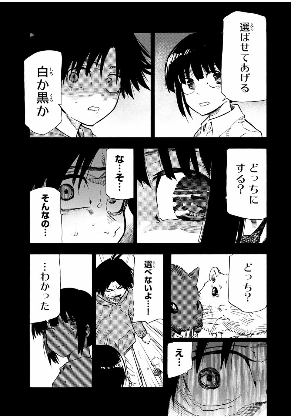 十字架のろくにん 第186話 - Page 3