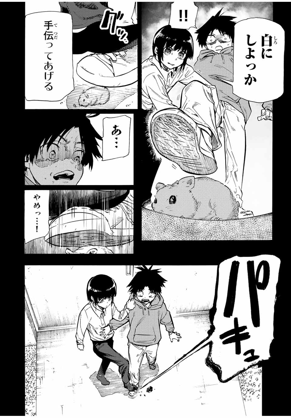 十字架のろくにん 第186話 - Page 4