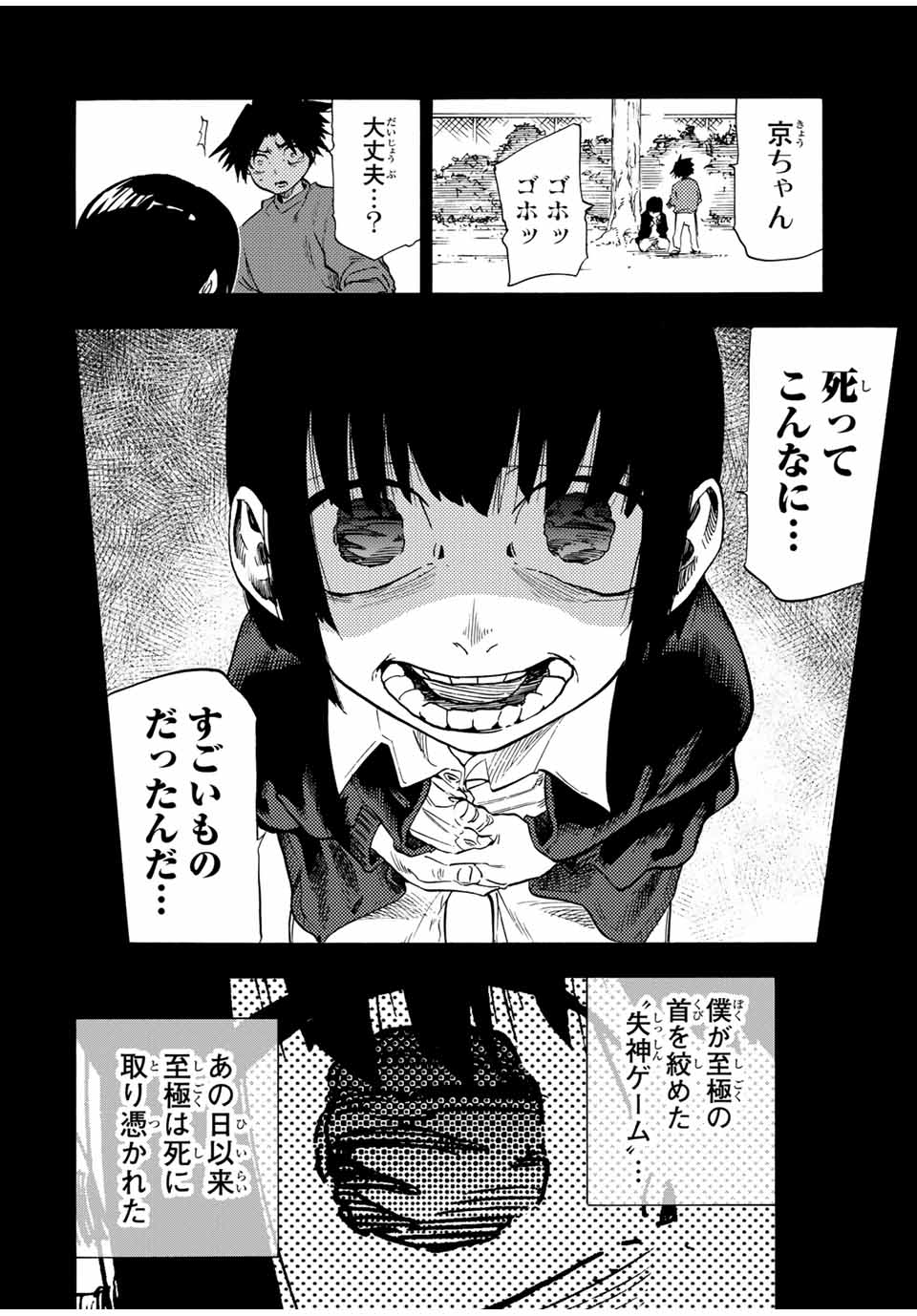 十字架のろくにん 第186話 - Page 6