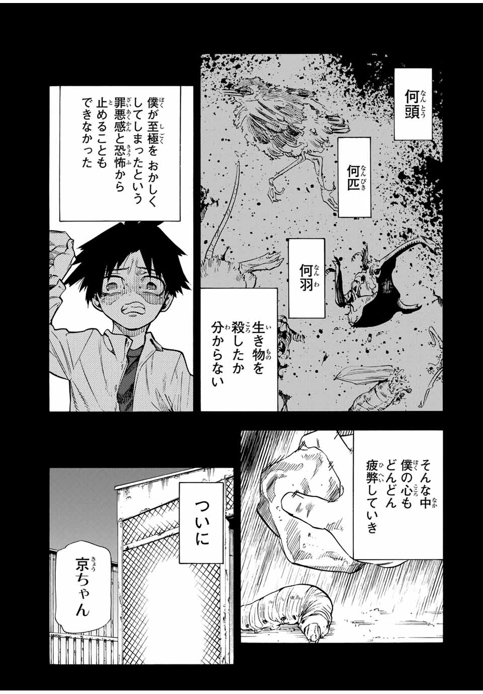 十字架のろくにん 第186話 - Page 7