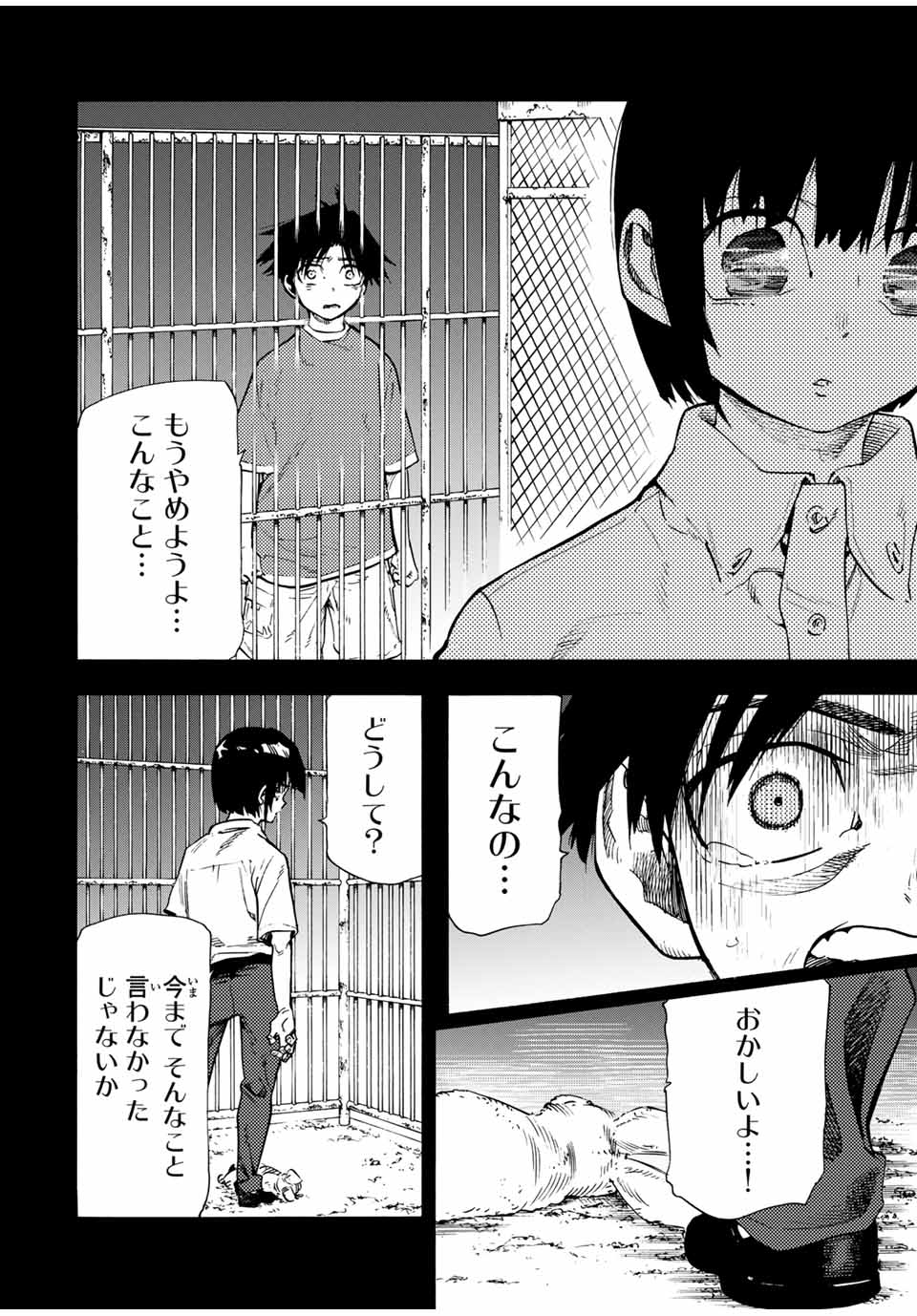 十字架のろくにん 第186話 - Page 8