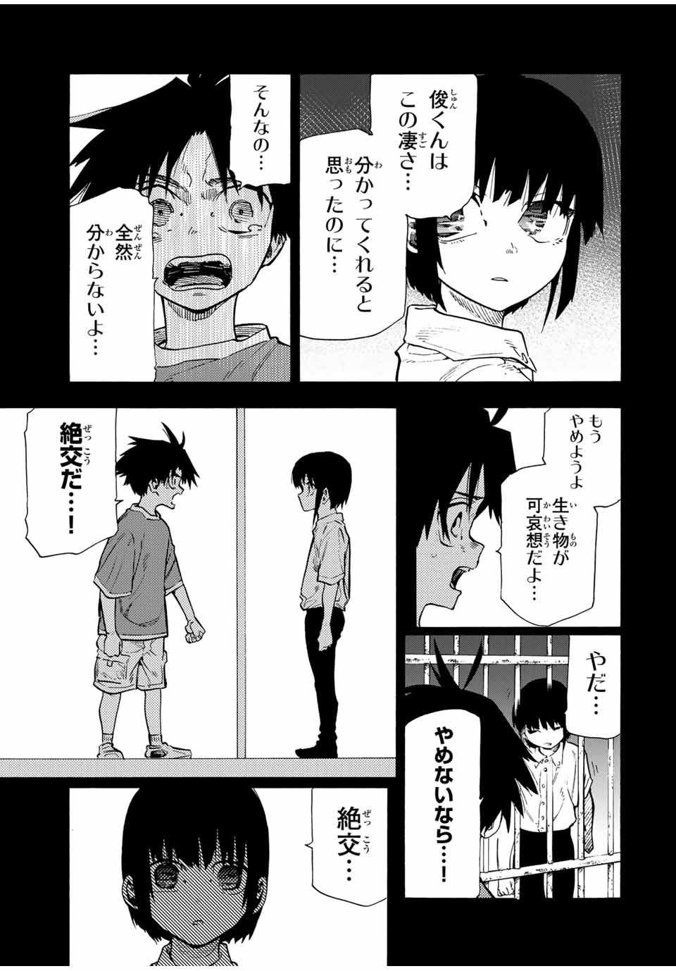 十字架のろくにん 第186話 - Page 9