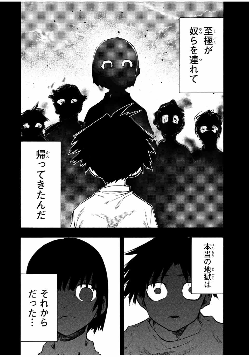 十字架のろくにん 第186話 - Page 12