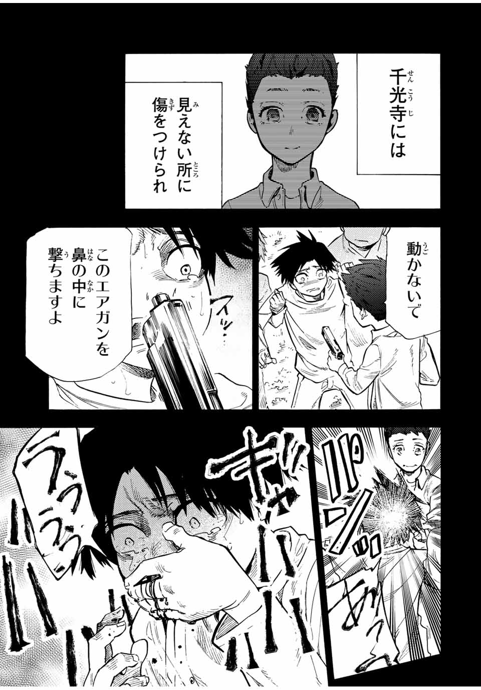 十字架のろくにん 第186話 - Page 13