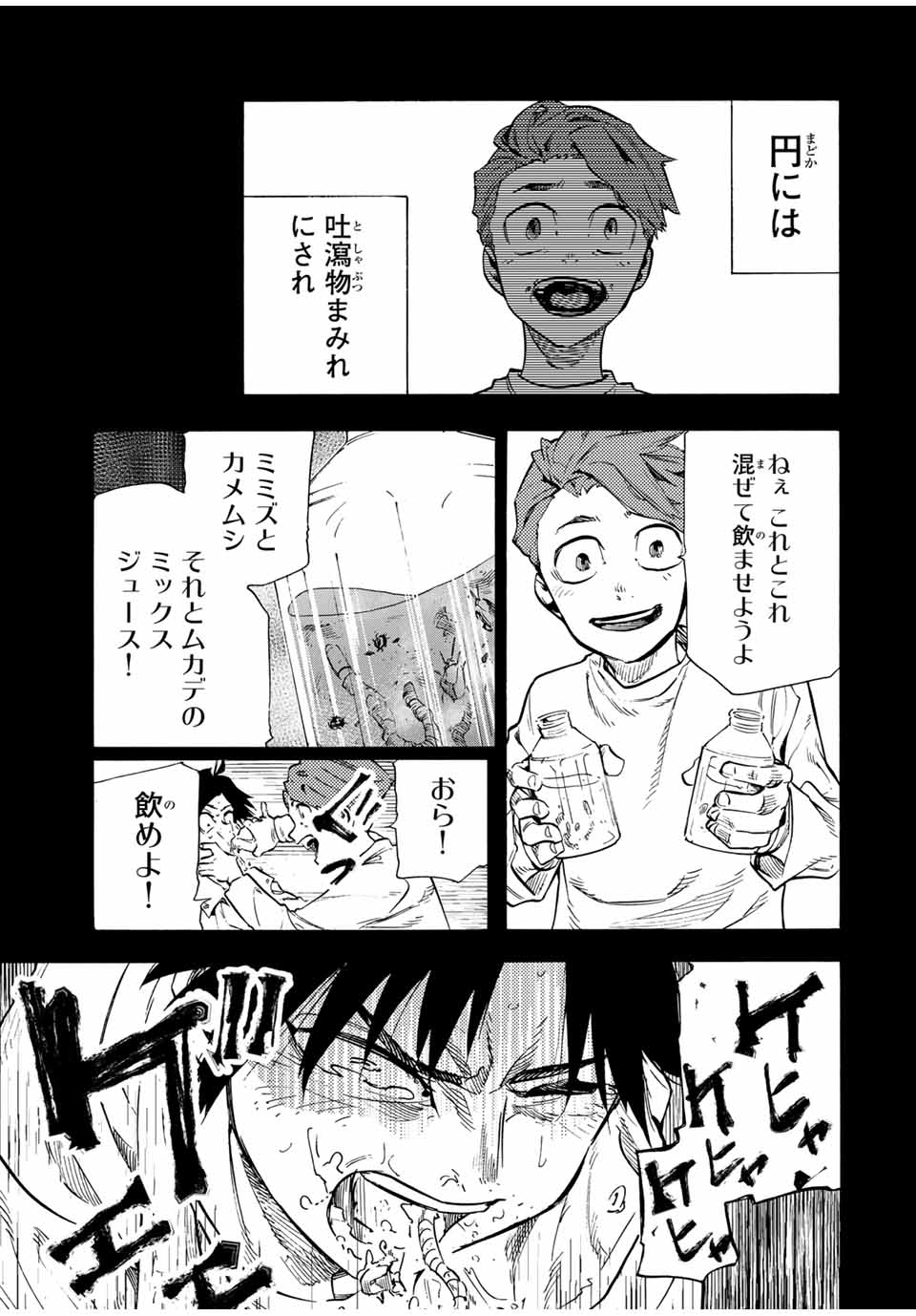 十字架のろくにん 第186話 - Page 15