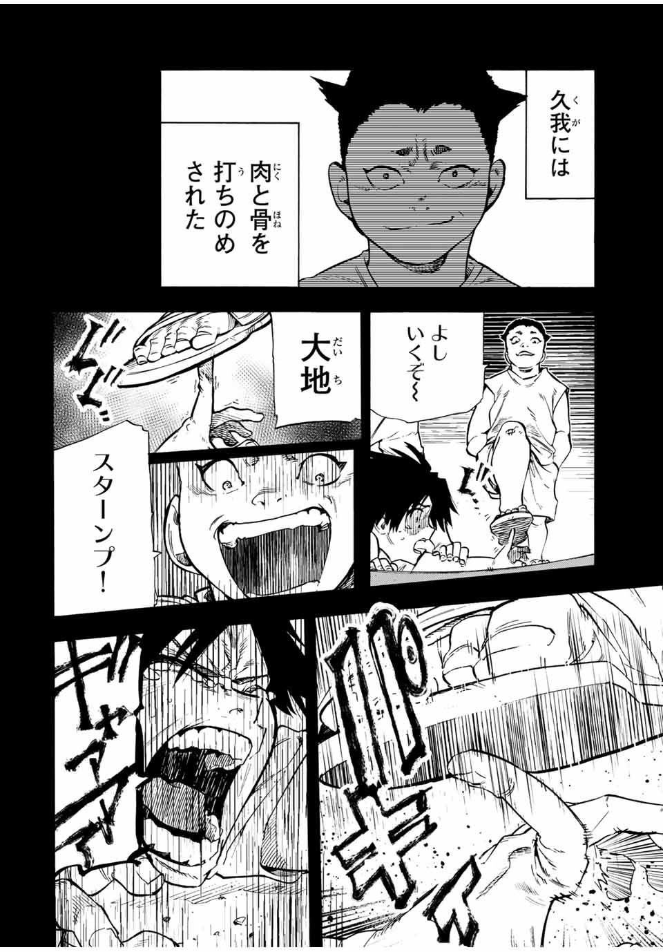 十字架のろくにん 第186話 - Page 16