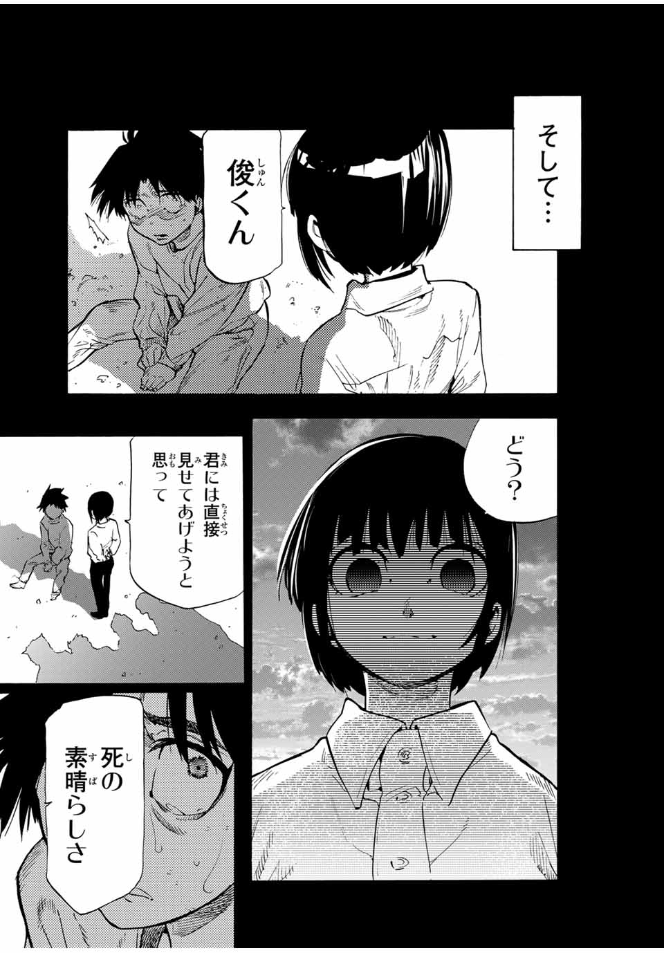 十字架のろくにん 第186話 - Page 17