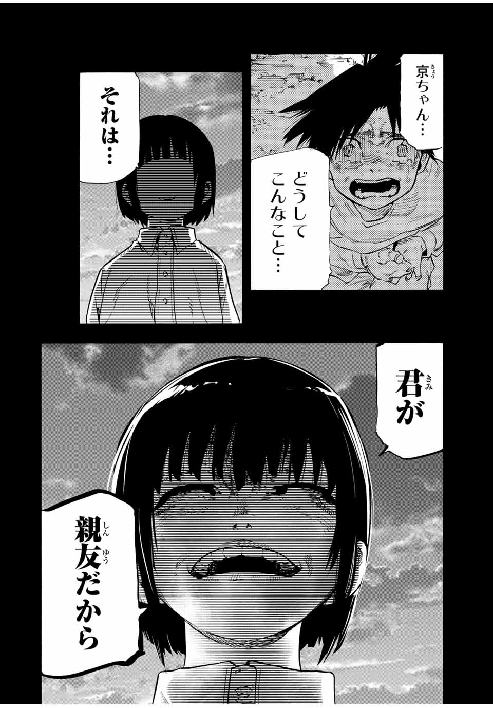 十字架のろくにん 第186話 - Page 18