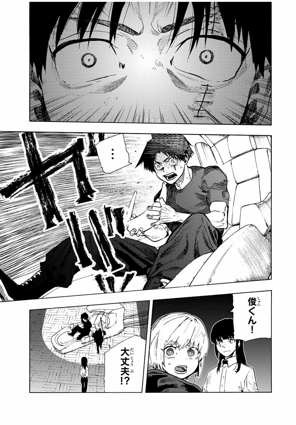 十字架のろくにん 第186話 - Page 19