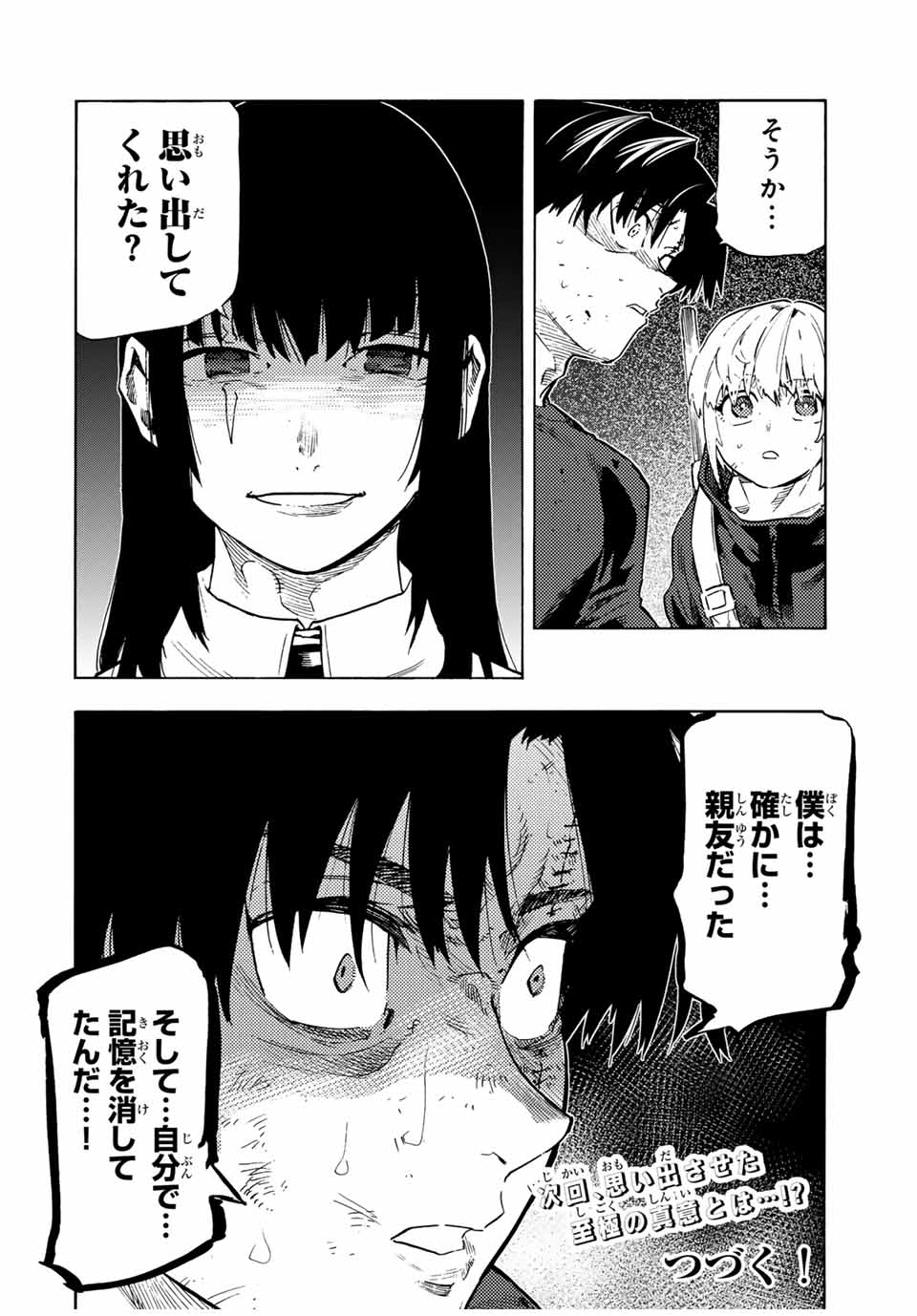 十字架のろくにん 第186話 - Page 20