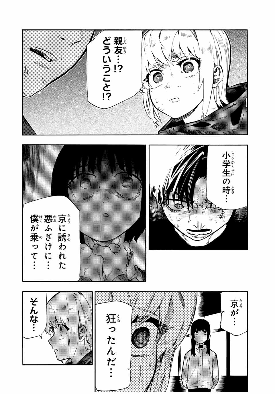 十字架のろくにん 第187話 - Page 2