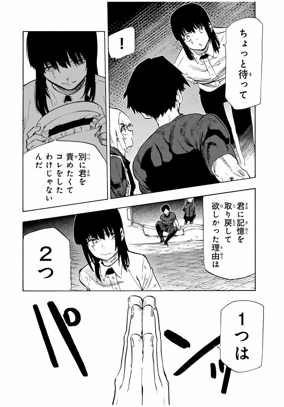 十字架のろくにん 第187話 - Page 4